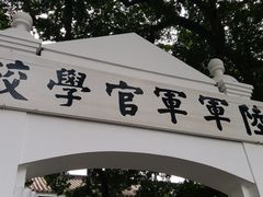 -黄埔军校旧址纪念馆