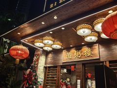 -滋粥楼·顺德菜(番禺广场总店)