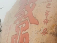 -峄山风景名胜区