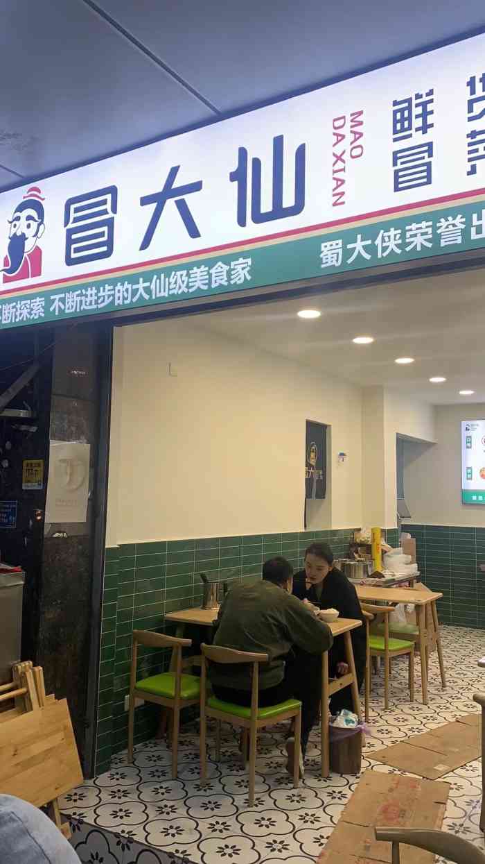 冒大仙(沙河店"一周吃三次的冒菜[种草[种草 92.