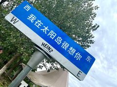 -太阳岛旅游度假区