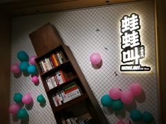 -蛙蛙叫干锅年代(簋街总店)