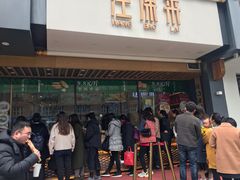 门面-汪保来(杭州解放路店)