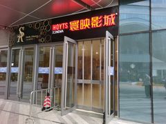 -寰映影城(大融城激光IMAX店)