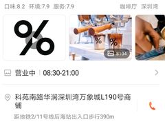 -% Arabica阿拉比卡咖啡(深圳湾万象城店)