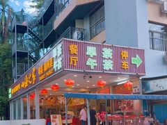 -四海之家(蛇口店)