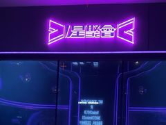 -星聚会KTV(合生汇黑金店)