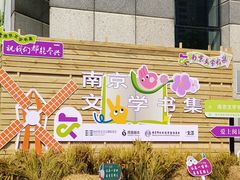 -南京市规划建设展览馆