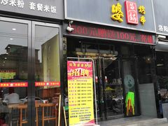 门面-荷香婆婆鱼锅(七一路店)