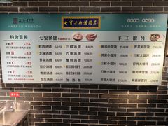 -七宝老街汤团(上海世纪汇广场店)