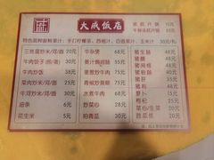 -大戚饭店(泰华路店)