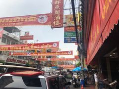 -唐人街(耀华力路)