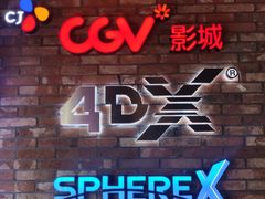 -CGV影城(悦荟4DX店)