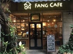 门面-西关84·History·Art·Cafe