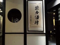 -茶叁酒肆·楚味江湖(菱角湖店)