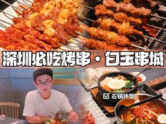 -白玉·朝鲜族烤串(深圳Kkone店)