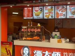 门面-潘大师炸鸡腿(坡子街店)