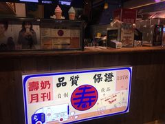 -寿奶茶·鲜奶与茶(合生汇购物中心店)