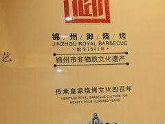 -锦州御烧烤·形象店(人民街店)