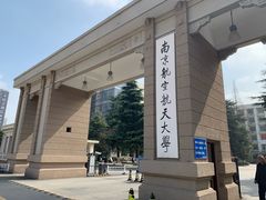 -南京航空航天大学(明故宫校区)