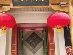 门面-东来顺饭庄(王府井步行街店)