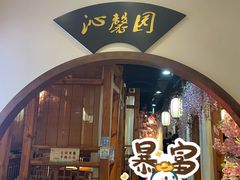 -鸽舞笙平金牌烧鸽子·融合菜(鲁谷店)