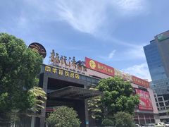 门面-龙悦湾酒家·八阵鱼生·渔人码头店