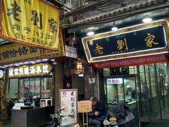 门面-老刘家泡馍·陕西老字号(钟楼广济街店)