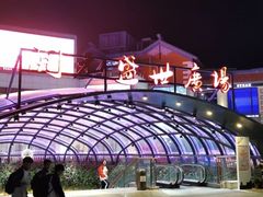 -开元盛世广场(新华北路店)