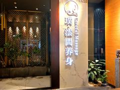 -璞·澐间影院式足道SPA(尚悦湾店)