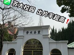 -苏州大学(天赐庄校区)