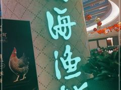 -南海渔村(珠江新城店)