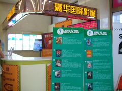 -嘉华国际影城(学清路店)