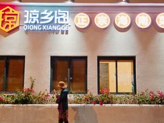 门面-香香海南菜餐厅