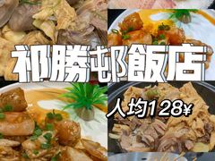 -祈胜邨•顺德鱼生•顺德菜(容桂店)