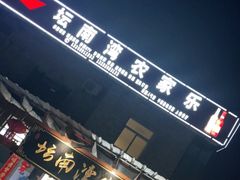 -坛南湾阿强农家乐.海鲜大排档老字号(福州地标美食店)