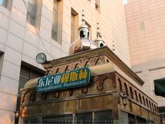 -语言大学-清真食堂