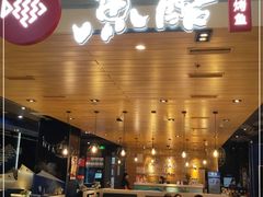 门面-鱼酷活鱼烤鱼(人信汇商场店)