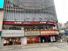 -乡村基(杨家坪建设店)