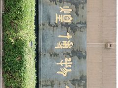 -敦煌市博物馆