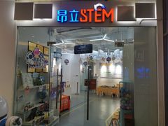 -斯坦星球AI编程·机器人科创·科学实验·信奥·思维·STEM·乐高·竞赛考级(长宁虹桥大融城荟聚中心)