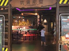-YOGO优果密室逃脱(新佳丽广场店)