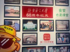 -语言大学-清真食堂