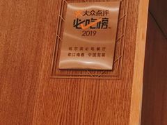-老江南春·中国龙菜(衡山路店)