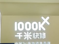 -千米手机电脑维修回收(松江泗泾店)