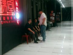 -水木锦堂·自助铁板烧(世贸天阶店)