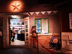 门面-和平菓局(王府井店)