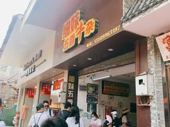 门面-细妹五香牛杂(步行街店)