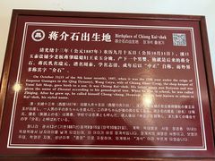 -蒋氏故居