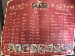 -杏花吴记牛肉火锅